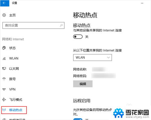 windows开热点 win10如何设置wifi热点