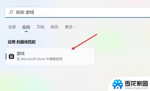 windows带的游戏在哪 win11自带游戏如何下载