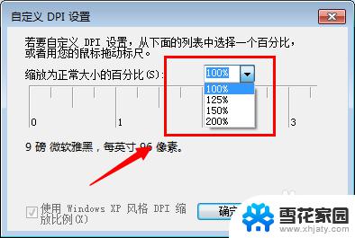 win7怎样调整字体大小 Win7默认字体大小修改方法