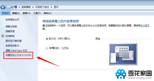 win7怎样调整字体大小 Win7默认字体大小修改方法