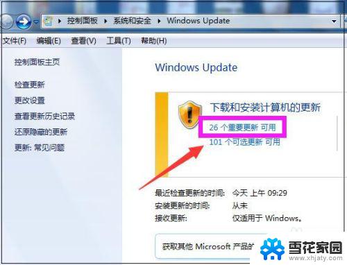 win7系统的更新与安全在哪里 win7系统如何进行更新