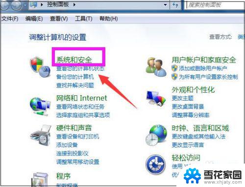 win7系统的更新与安全在哪里 win7系统如何进行更新