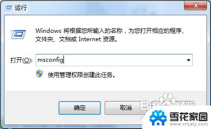 win7 开机启动项管理 win7开机启动项的设置方法