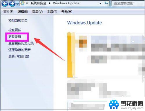 win7系统的更新与安全在哪里 win7系统如何进行更新