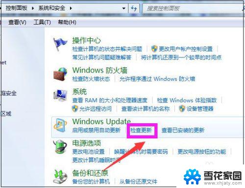 win7系统的更新与安全在哪里 win7系统如何进行更新