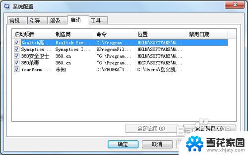 win7 开机启动项管理 win7开机启动项的设置方法