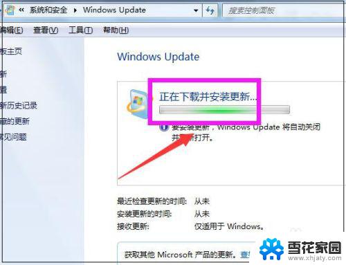 win7系统的更新与安全在哪里 win7系统如何进行更新