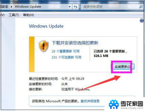 win7系统的更新与安全在哪里 win7系统如何进行更新