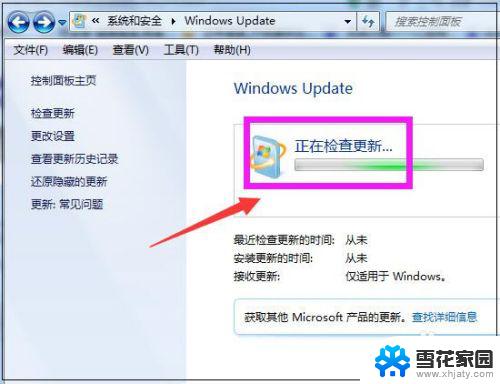 win7系统的更新与安全在哪里 win7系统如何进行更新