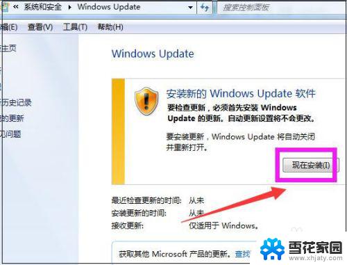 win7系统的更新与安全在哪里 win7系统如何进行更新