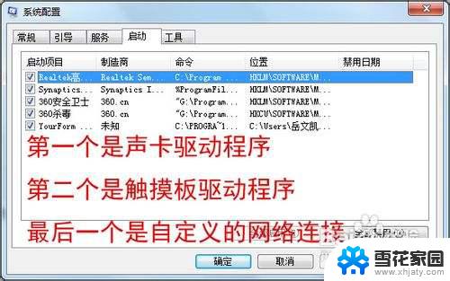 win7 开机启动项管理 win7开机启动项的设置方法