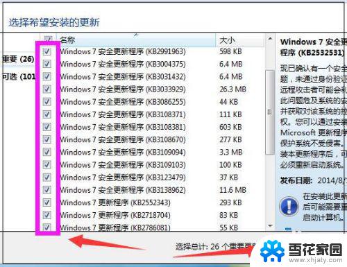 win7系统的更新与安全在哪里 win7系统如何进行更新