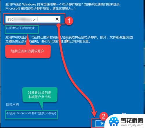 win10切换微软账号 WIN10切换微软账户的步骤