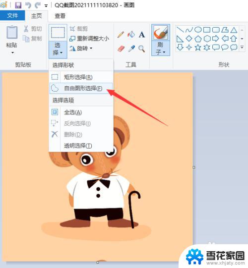 win10画图如何设置背景透明 Win10画图工具怎样将图片背景变成透明