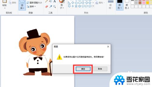 win10画图如何设置背景透明 Win10画图工具怎样将图片背景变成透明