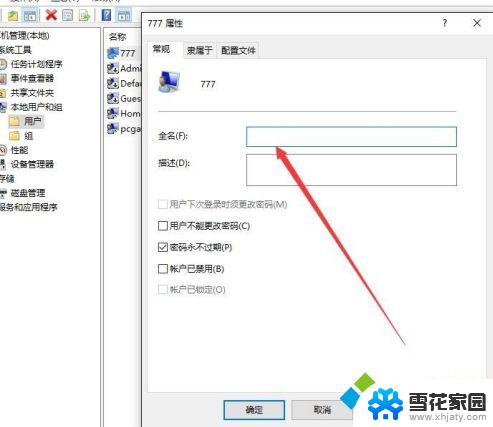 win10登录时切换用户 Win10修改用户名的步骤