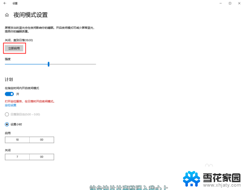 电脑护眼屏幕怎么设置 Win10电脑护眼模式设置步骤