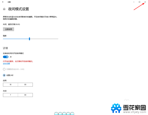 电脑护眼屏幕怎么设置 Win10电脑护眼模式设置步骤