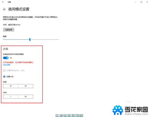 电脑护眼屏幕怎么设置 Win10电脑护眼模式设置步骤