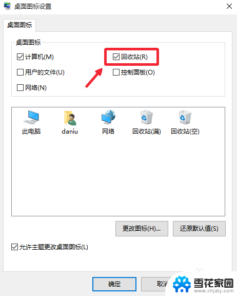 电脑上回收站图标怎么恢复 Win10如何找回桌面回收站图标