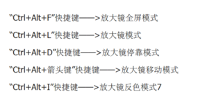 退出放大镜快捷键 电脑放大镜关闭快捷键是什么