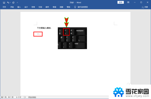 电脑输入横线怎么输入 Word文档中如何绘制横线