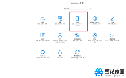 windows10与手机连接 Windows10系统手机如何与电脑连接