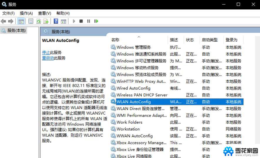 无internet安全win11 Win11连接WiFi但无internet如何解决