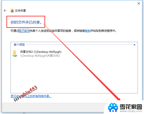 win10同一局域网下两台电脑如何共享文件夹 Win10如何在局域网内实现文件夹共享