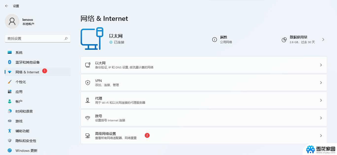 无internet安全win11 Win11连接WiFi但无internet如何解决