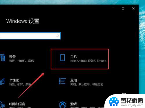 手机和win10电脑同屏 win10如何设置笔记本和手机共享同步步骤