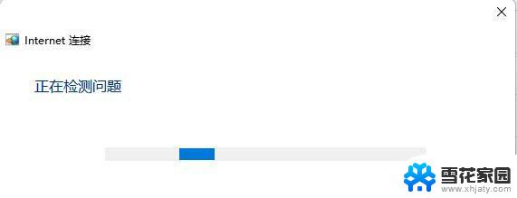 无internet安全win11 Win11连接WiFi但无internet如何解决