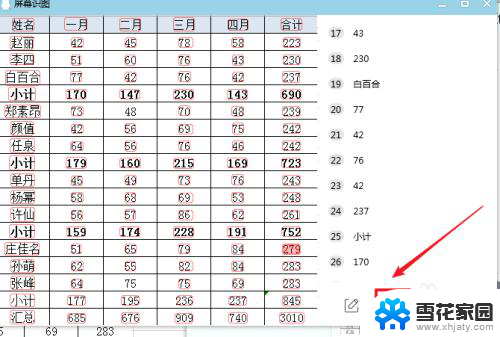 如何将图片的表格转换成excel 图片表格转换成EXCEL表格的工具