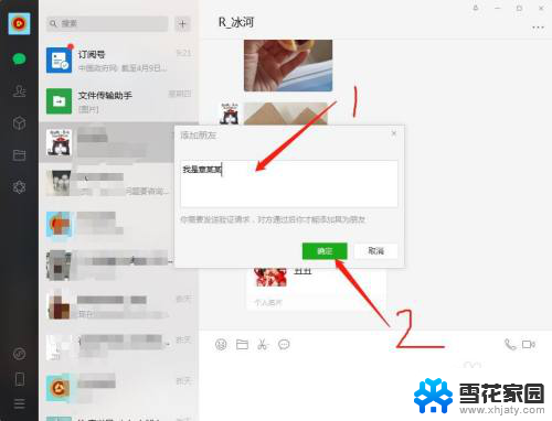 电脑版微信可以加好友吗 电脑上的微信怎么搜索并添加好友