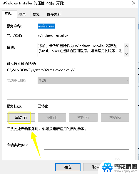 此windowsinstaller软件包有一个问题 Windows Installer安装包安装失败