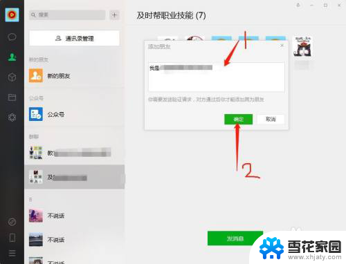 电脑版微信可以加好友吗 电脑上的微信怎么搜索并添加好友