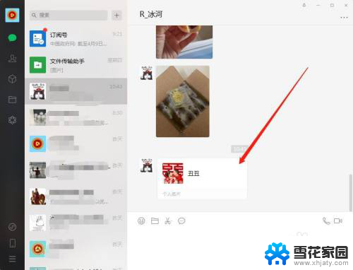 电脑版微信可以加好友吗 电脑上的微信怎么搜索并添加好友