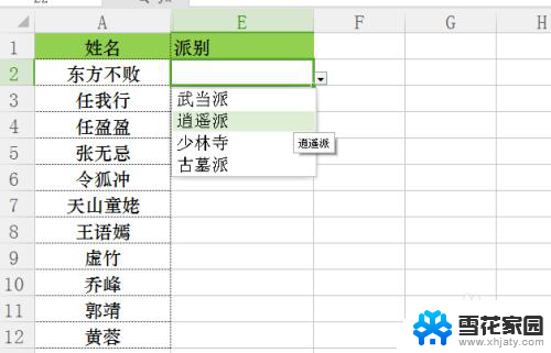 excel表怎么选择是否 Excel中如何设置下拉选项框