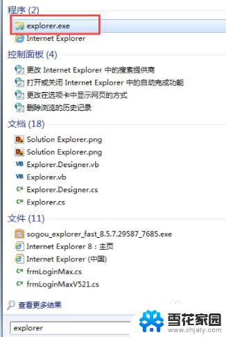 任务管理器exeplore找不到 windows找不到explorer.exe如何解决
