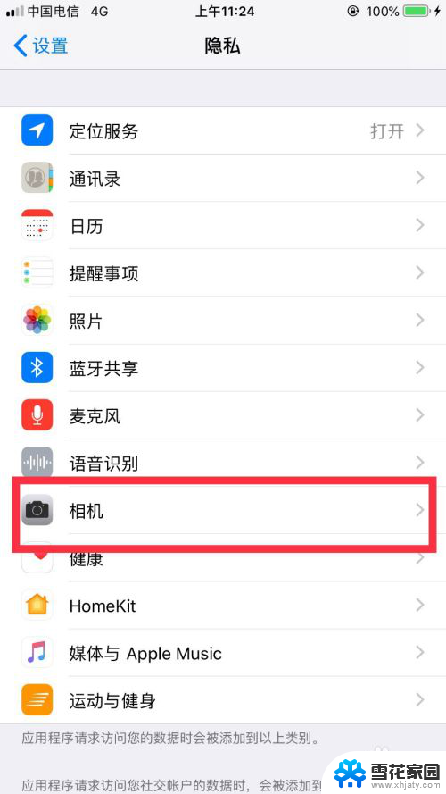 微信怎么开摄像头权限 微信摄像头权限怎么打开