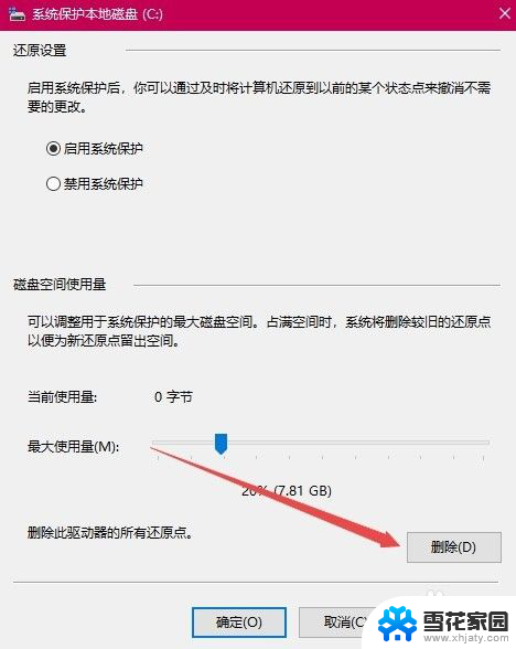 win10删除系统还原点 如何清除Win10系统还原文件