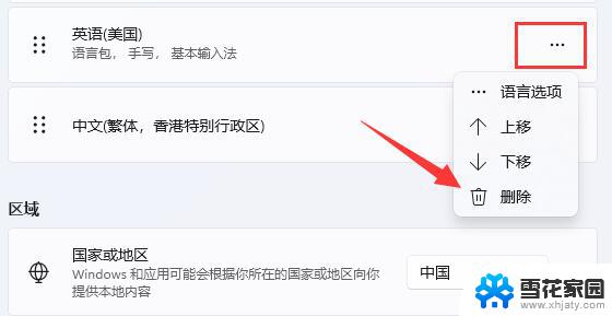 windows11如何删除输入法 win11删除不喜欢输入法的方法