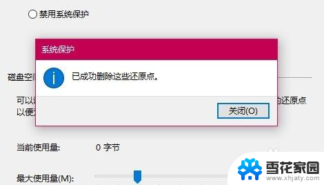 win10删除系统还原点 如何清除Win10系统还原文件