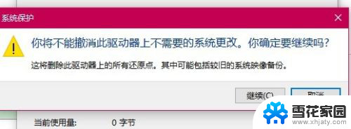 win10删除系统还原点 如何清除Win10系统还原文件