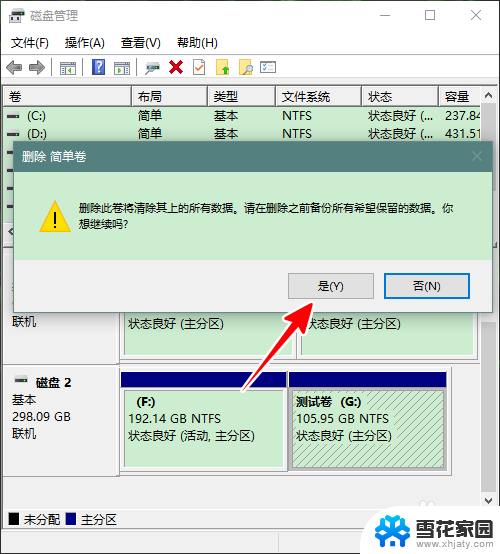 删除分区后怎么合并 如何在Windows操作系统中合并磁盘分区