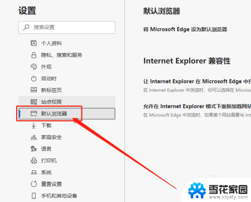 怎么打开默认浏览器 Edge浏览器如何设置为默认浏览器