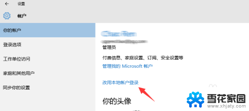 电脑microsoft账户怎么退出登录 Win10微软账户退出方法