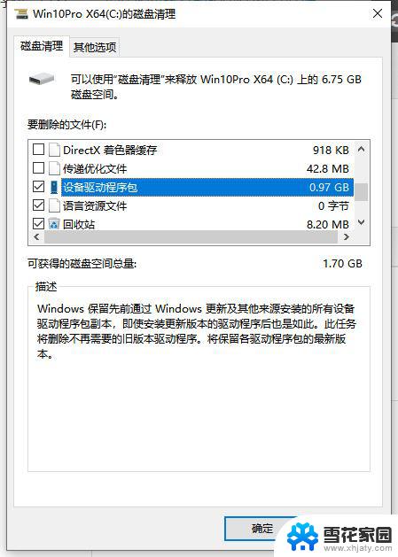 设备程序驱动包是否可以清理 Win10设备驱动程序包删除教程