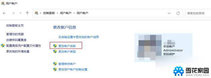如何更改win11管理员账户名称 快速更改win11管理员账户名称方法