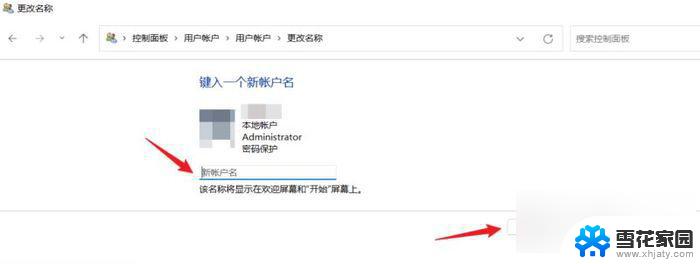 如何更改win11管理员账户名称 快速更改win11管理员账户名称方法
